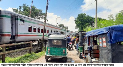 আদমদীঘিতে শহীদ সুজিত রেলগেট টি ১৮ দিন ধরে অরক্ষিত